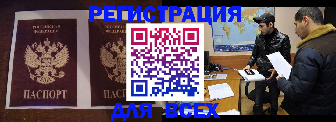 прописка иностранных граждан в Липецкая области
