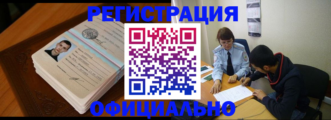 прописка для работы в Липецкая области