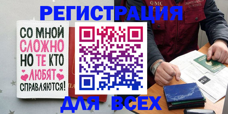 купить прописку в Липецкая области