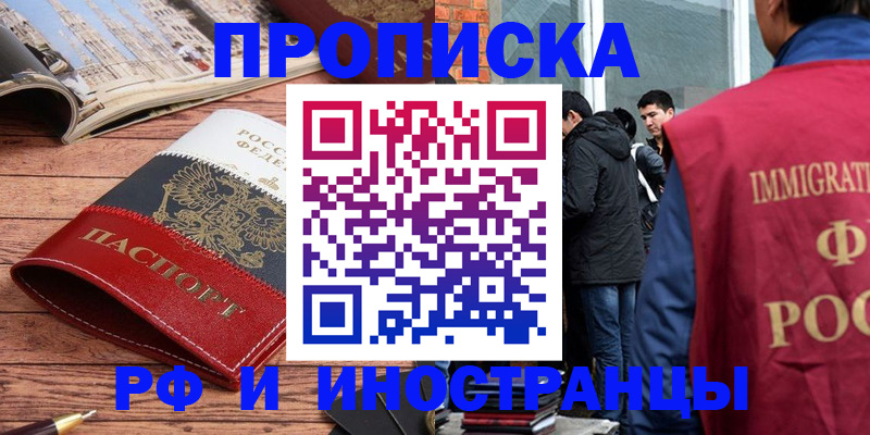 прописка в Липецкая области