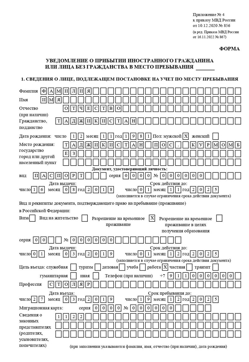 временная регистрация в Липецкая области временная регистрация в Липецкая области